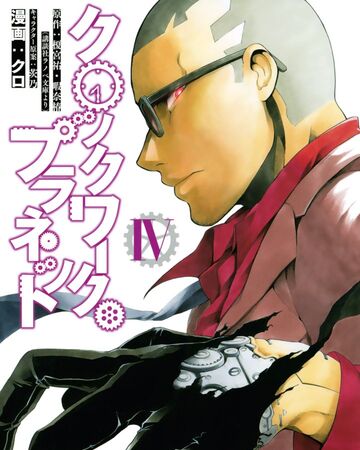 Manga Volume 4 Clockwork Planet Wiki Fandom
