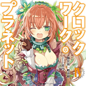 Light Novel Volume 4 Gallery Clockwork Planet Wiki Fandom