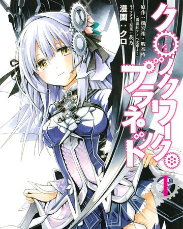 Manga Volume 1 Clockwork Planet Wiki Fandom