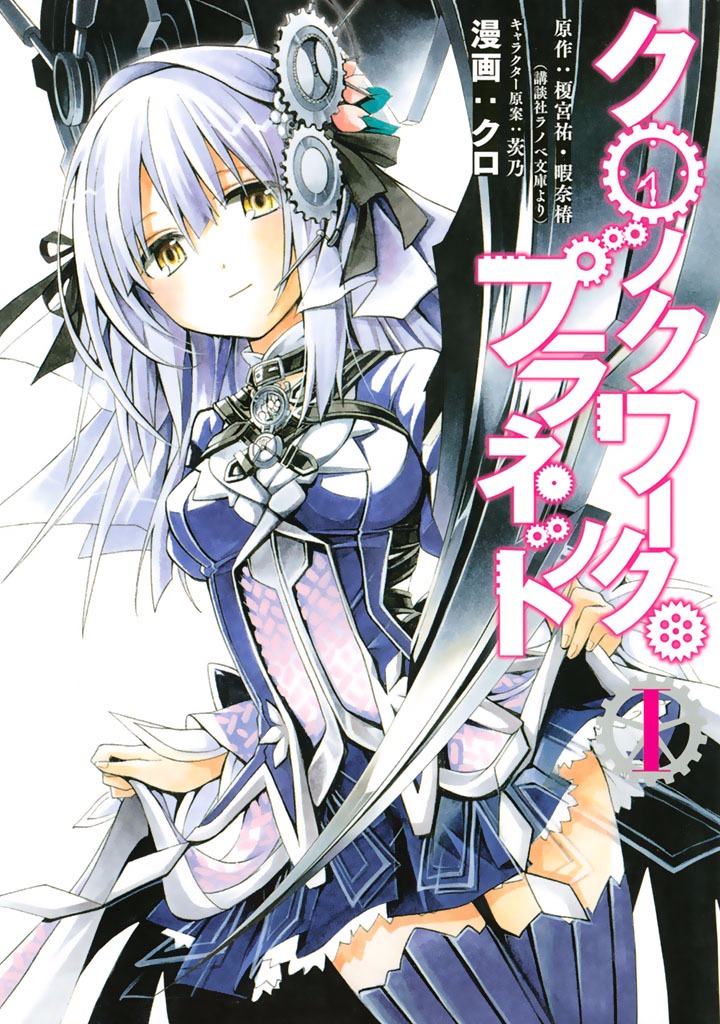 Clockwork Planet (Manga) | Clockwork Planet Wiki | FANDOM powered by Wikia