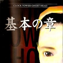 Clock Tower Ghost Head Method To Capture Victory Clock Tower Wiki Fandom