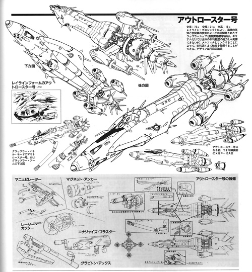 outlaw star model kit
