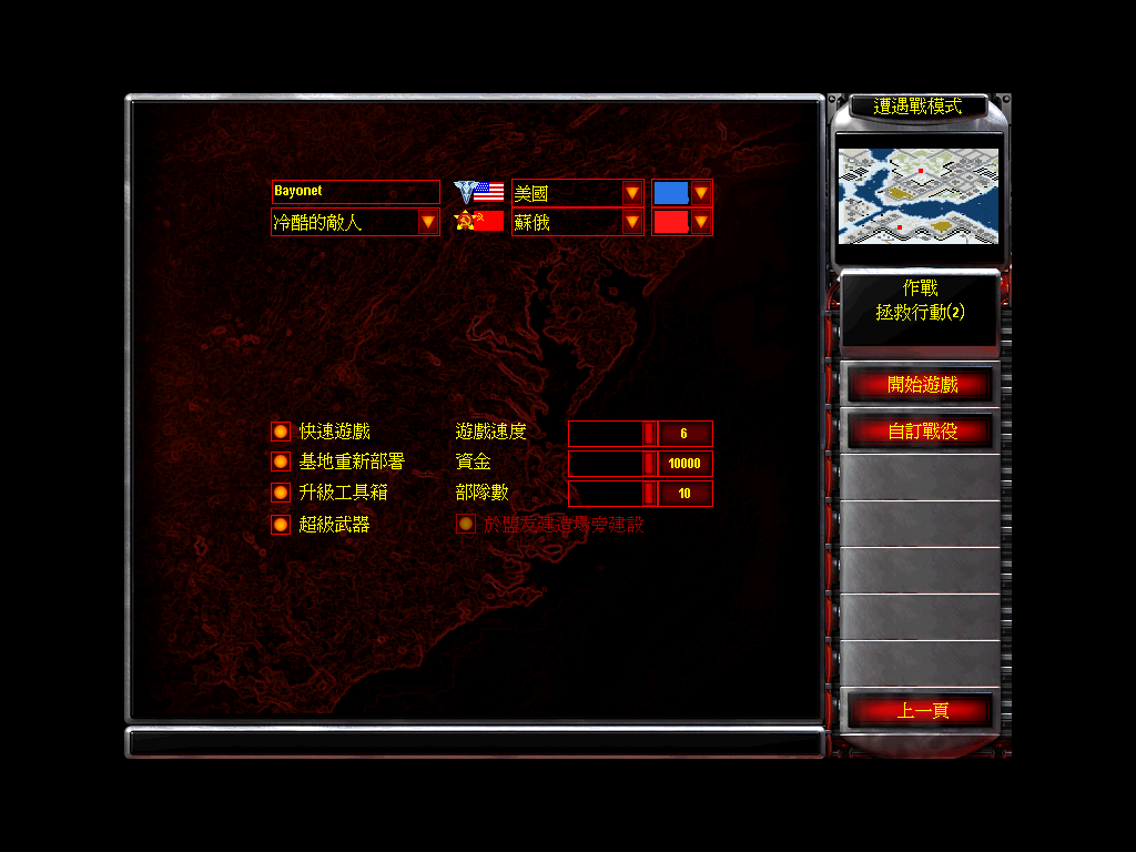 Image - Red Alert 2 Skirmish Settings.png | Command and Conquer Wiki ...
