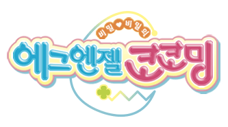 Kami Sama Minarai Himitsu No Cocotama Cocotama Wikia Fandom