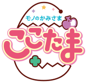 Mono No Kamisama Cocotama Cocotama Wikia Fandom Mono No Kamisama Cocotama Cocotama Wikia Fandom