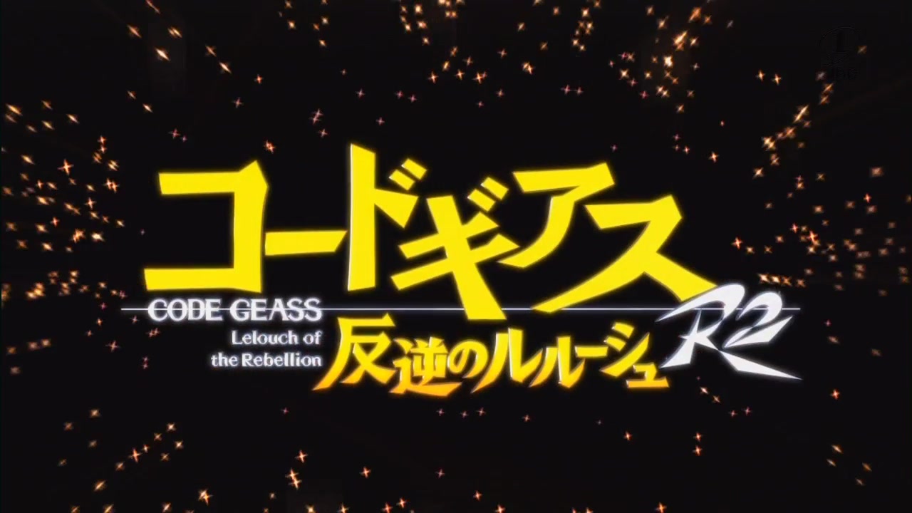 Code Geass Lelouch Of The Rebellion Code Geass Wiki Fandom