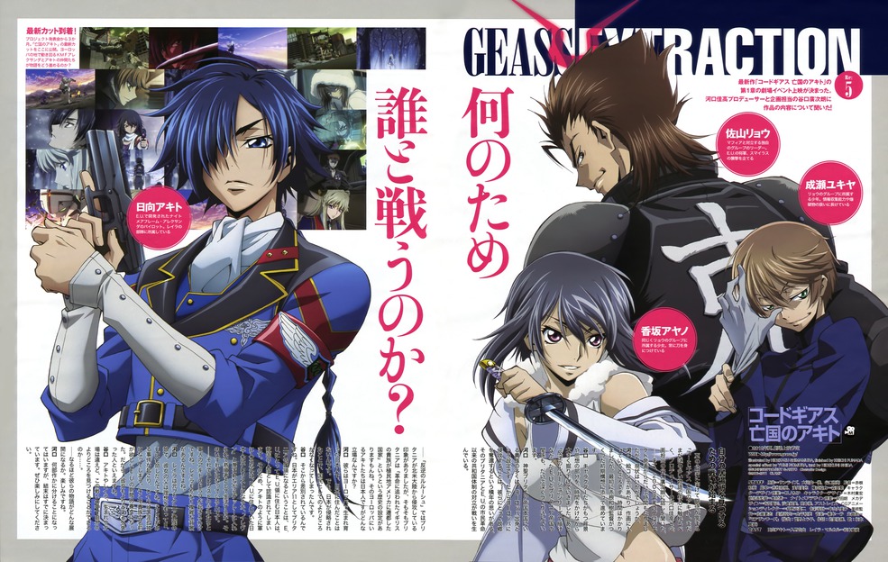 Image - Akito and.jpg | Code Geass Wiki | FANDOM powered by Wikia