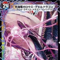 生物 死海竜ガロウズ デビルドラゴン 香港dm界 Wiki Fandom