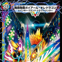 生物 唯我独尊ガイアール オレドラゴン 香港dm界 Wiki Fandom