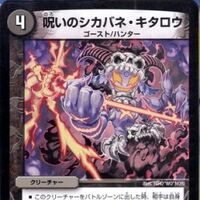 生物 呪いのシカバネ キタロウ 香港dm界 Wiki Fandom