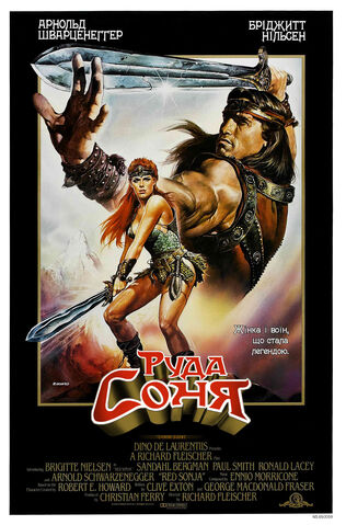 Файл:Red sonja 106.jpg