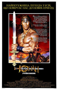 Conan-the-destroyer 577