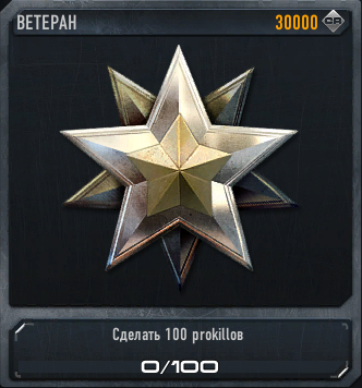 Ветеран