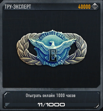 Тру-Эксперт