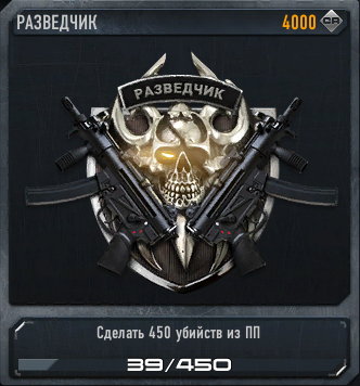 Разведчик