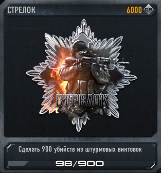 Стрелок