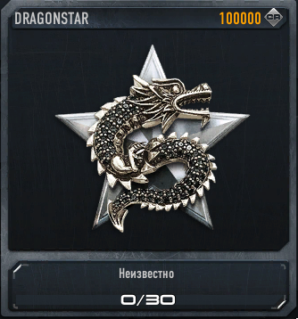 Dragonstar
