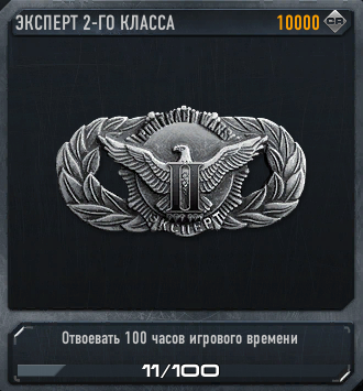 Эксперт 2-го класса