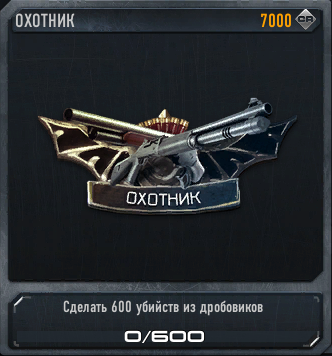 Охотник