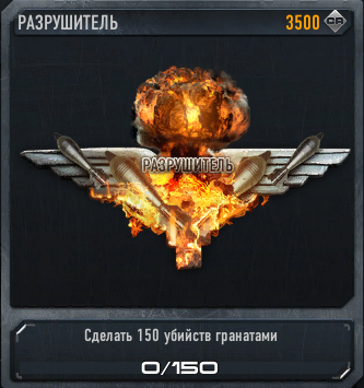 Разрушитель