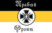 Правый Фронт