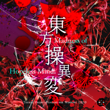 东方操异变大嘘cover
