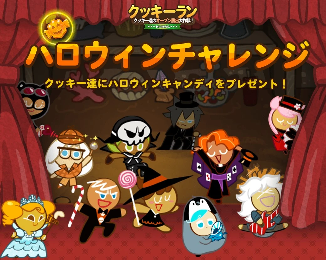 Halloween Party 2016 Cookie Run Wiki Fandom