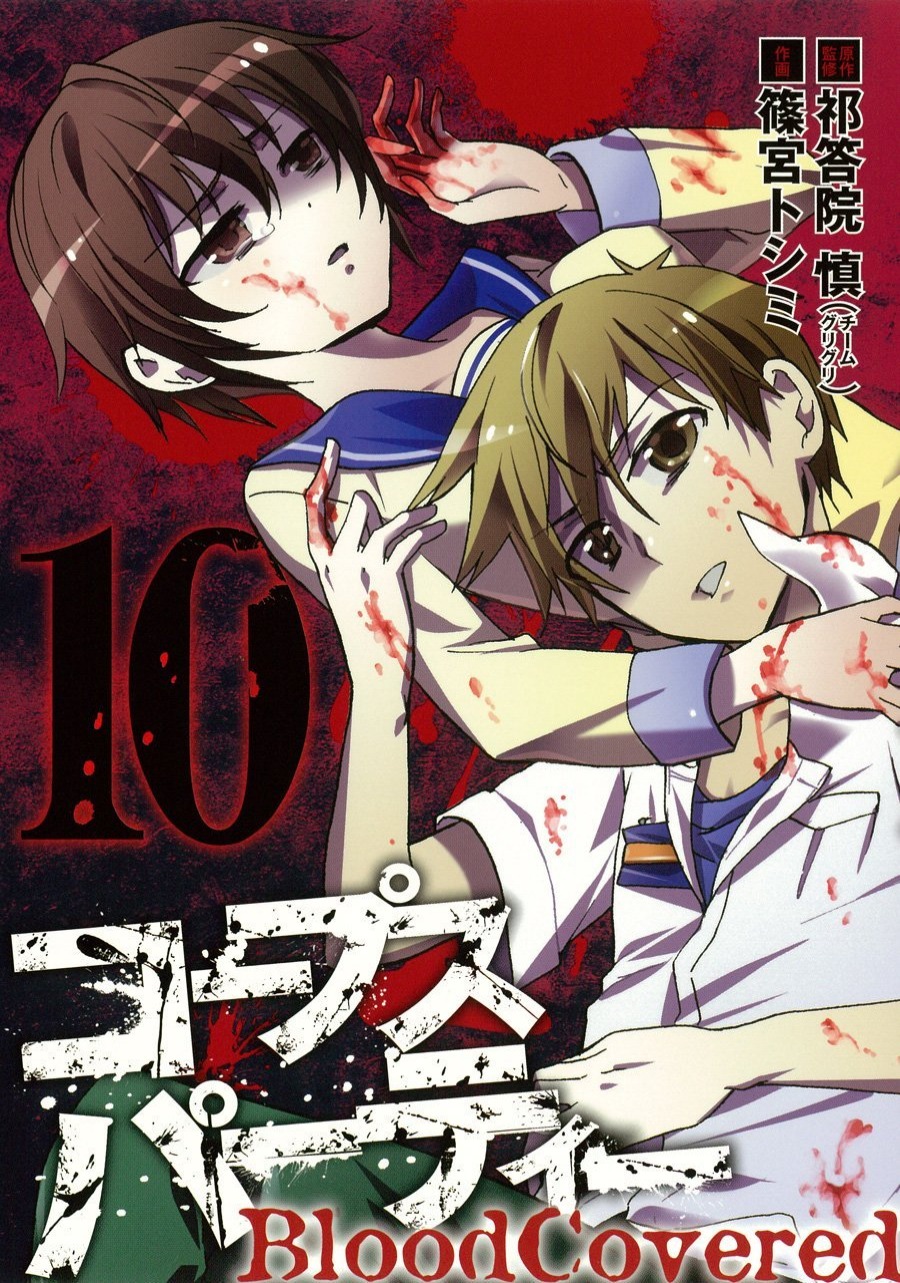 Corpse Party Blood Covered Manga Corpse Party Wiki Fandom