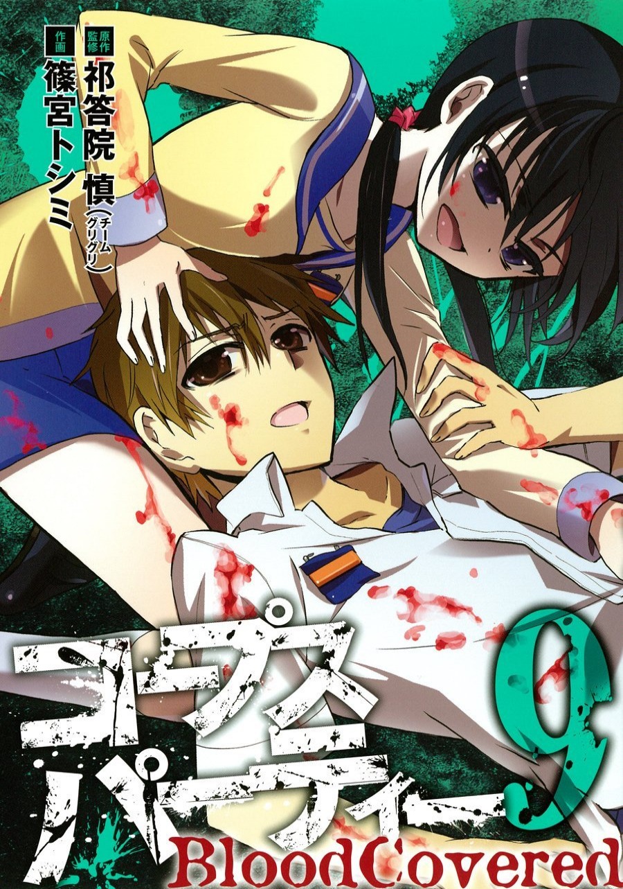 Corpse Party Blood Covered Manga Corpse Party Wiki Fandom