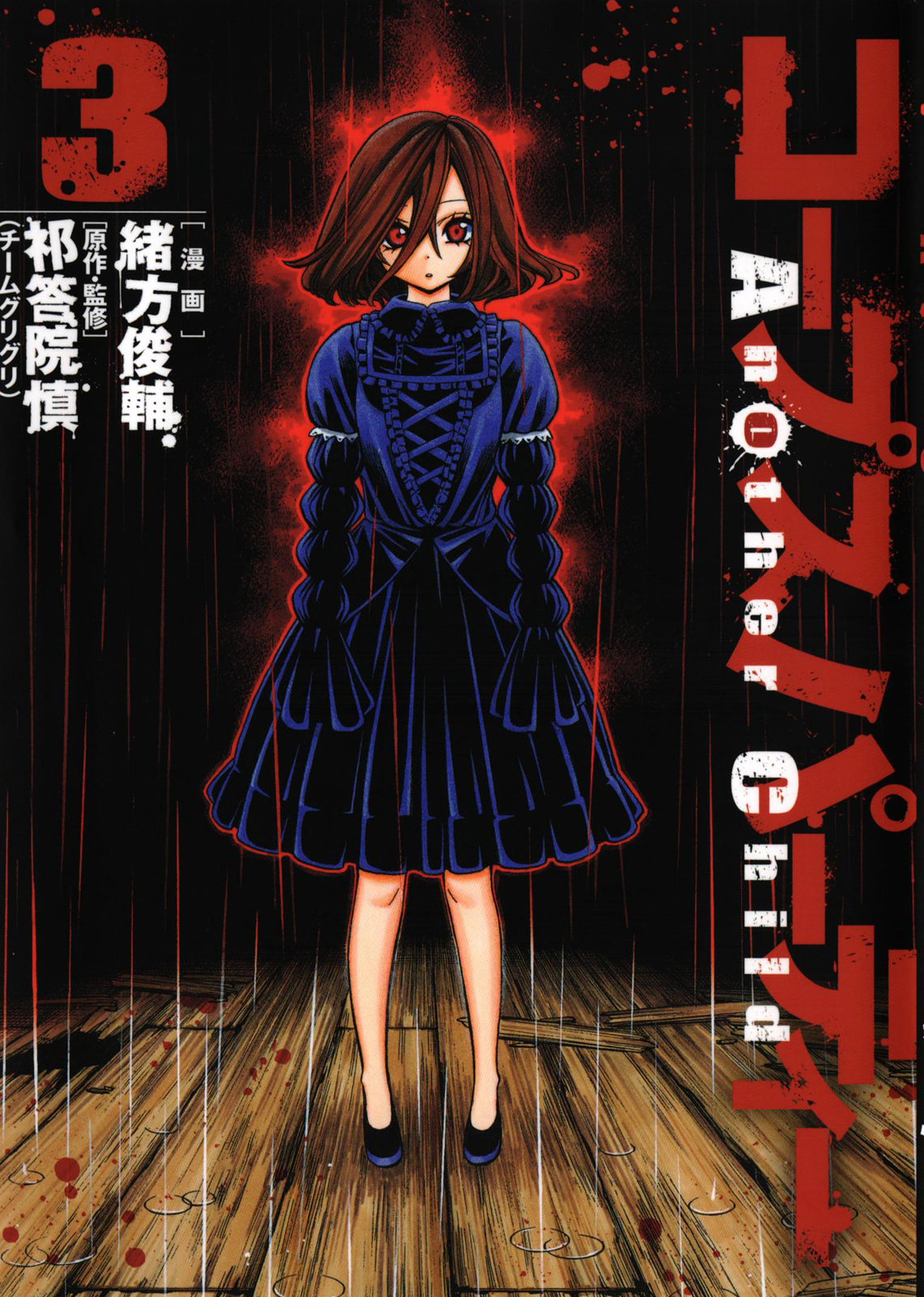 Corpse Party Blood Covered Vol 3 Novel Pdf Jaun Elia Books Pdf