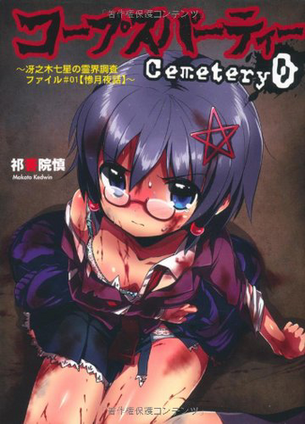 Corpse Party Cemetery0 Corpse Party Wiki Fandom