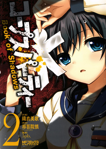 Corpse Party Book Of Shadows Manga Corpse Party Wiki Fandom