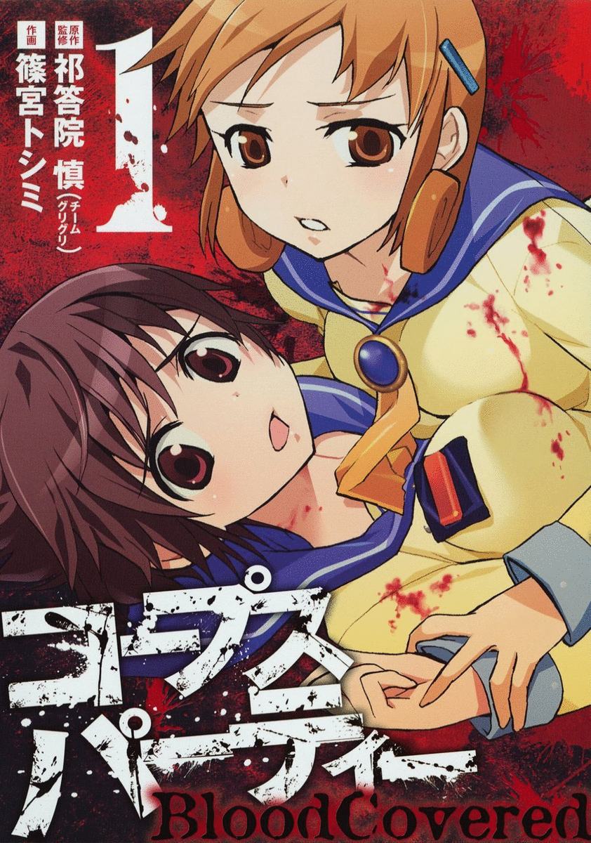 Corpse Party Blood Covered (Manga) Corpse Party Wiki FANDOM