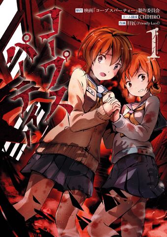 Corpse Party Manga Corpse Party Wiki Fandom
