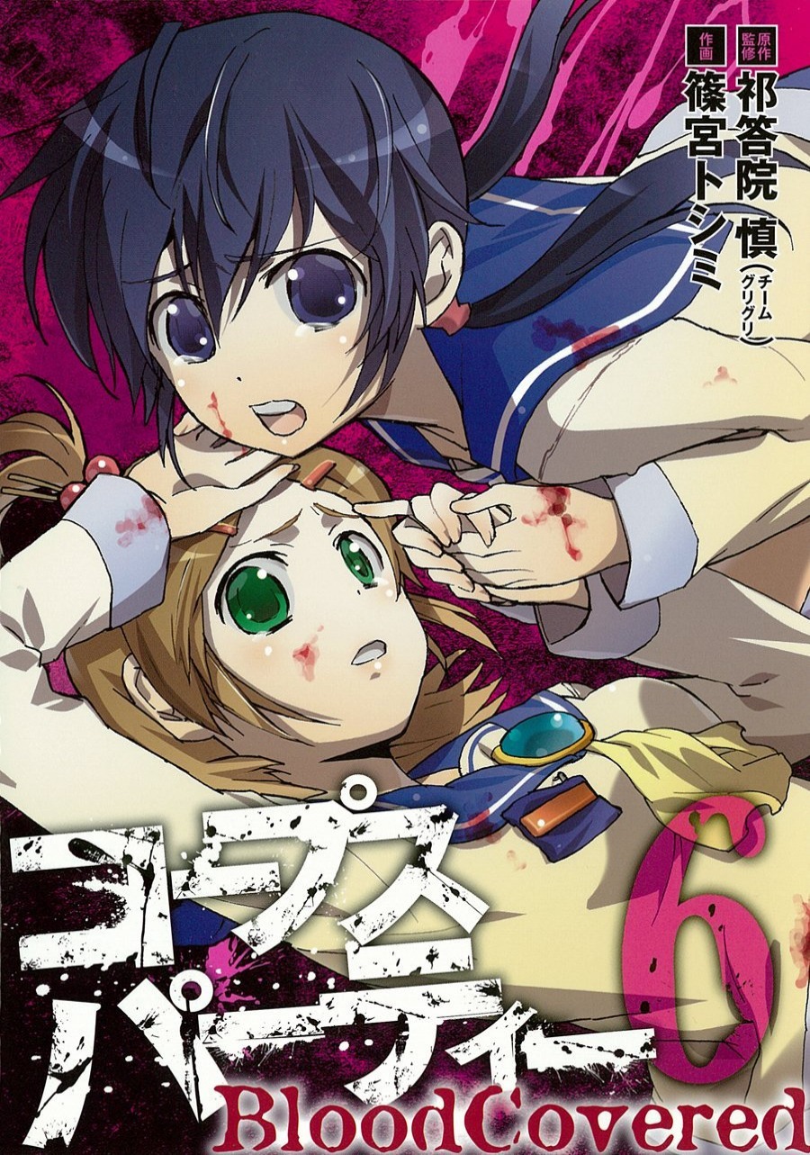 Corpse Party Blood Covered Manga Corpse Party Wiki Fandom