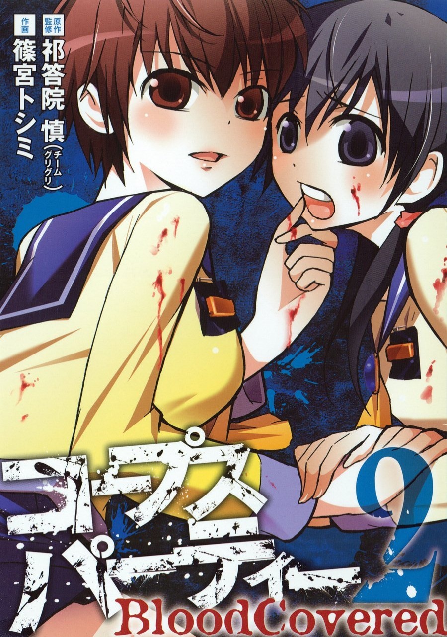 Corpse Party Blood Covered Manga Corpse Party Wiki Fandom