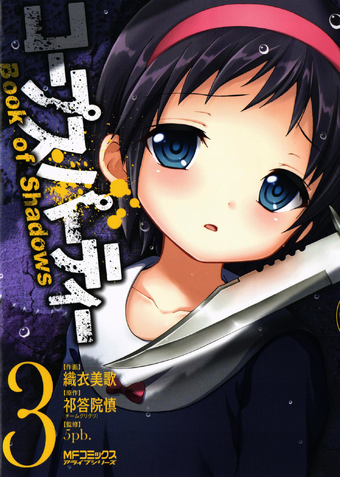 Corpse Party Book Of Shadows Manga Corpse Party Wiki Fandom