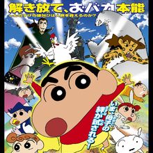 Crayon Shin-chan: Roar! Kasukabe Wild Kingdom | Crayon Shin-chan ...