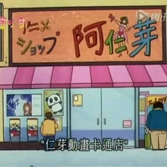 Kasukabe | Crayon Shin-chan Wiki | Fandom