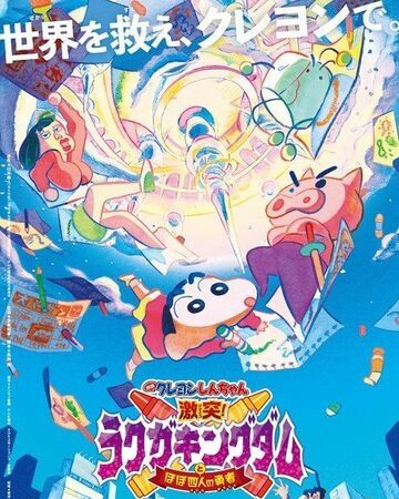 Crayon Shin Chan Crash Rakuga Kingdom And Almost Four Heroes Crayon Shin Chan Wiki Fandom