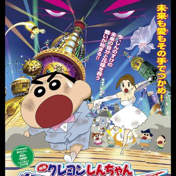 Get Wallpaper Crayon Shin Chan Super Dimension The Storm Called My Bride Crayon Shin Chan Wiki Fandom For Free