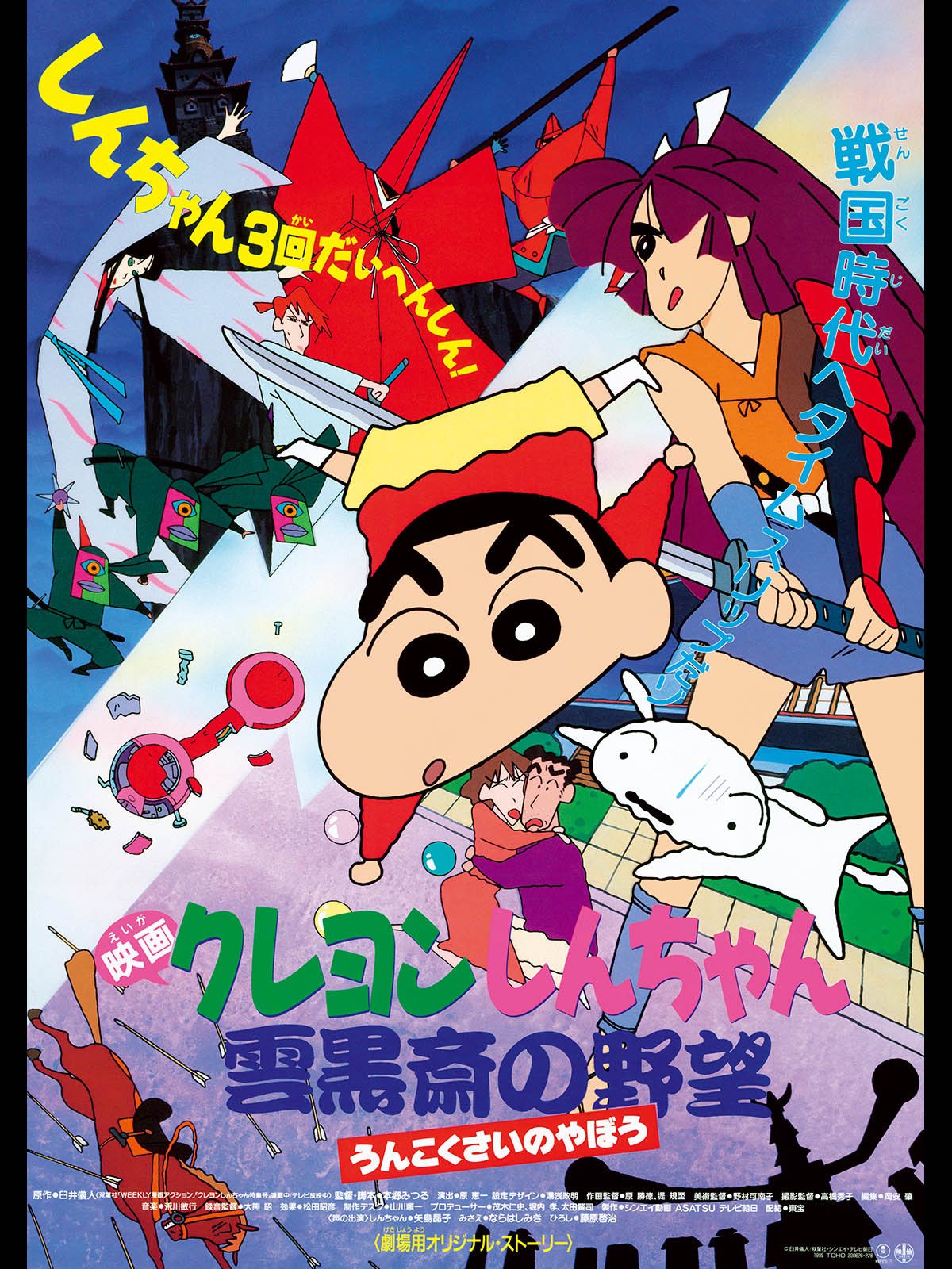 crayon shin-chan gaiden: omocha wars