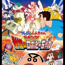 Crayon Shin Chan Intense Battle Robo Dad Strikes Back Crayon