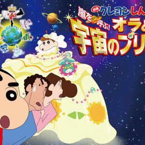 Get Wallpaper Crayon Shin Chan Fierceness That Invites Storm Me And The Space Princess Crayon Shin Chan Wiki Fandom For Android Free