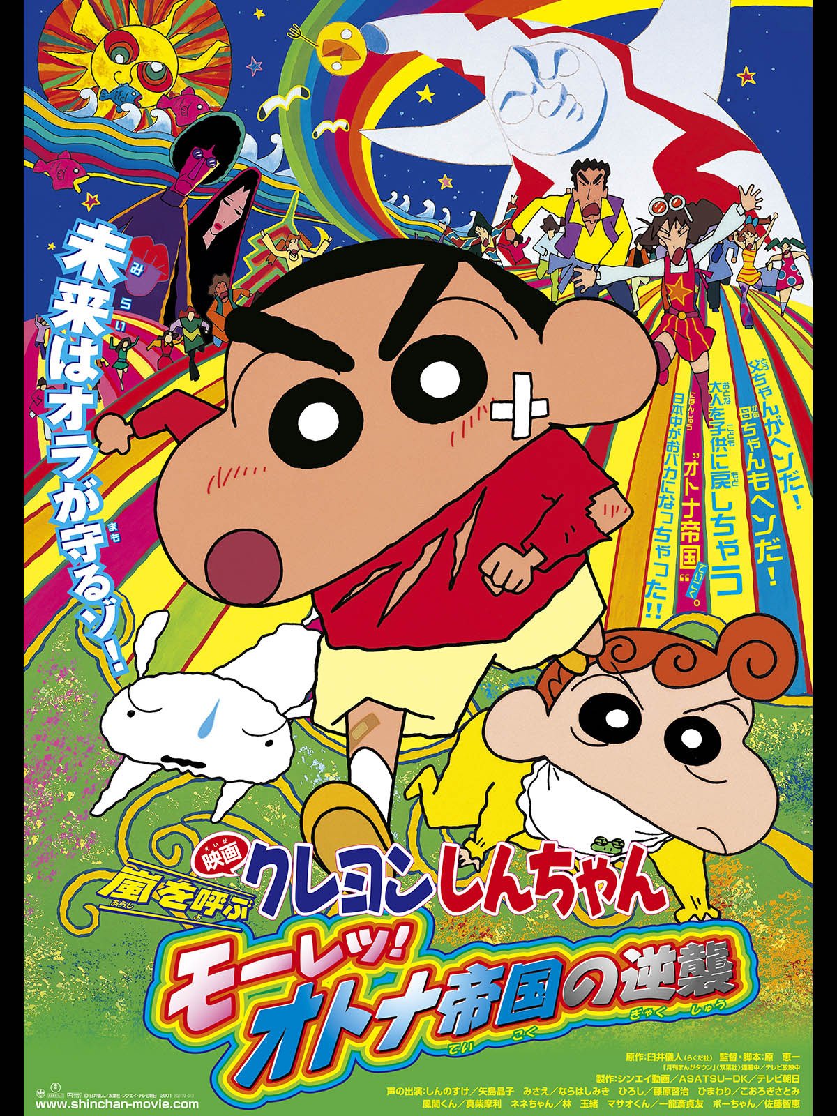 crayon shin-chan: invasion alien shiriri