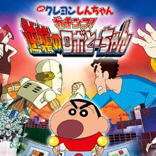 Crayon Shin Chan Intense Battle Robo Dad Strikes Back Crayon