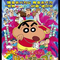 Crayon Shin Chan The Legend Called Dance Amigo Crayon Shin