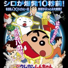 Crayon Shin-chan: Fierceness That Invites Storm! The Singing ...