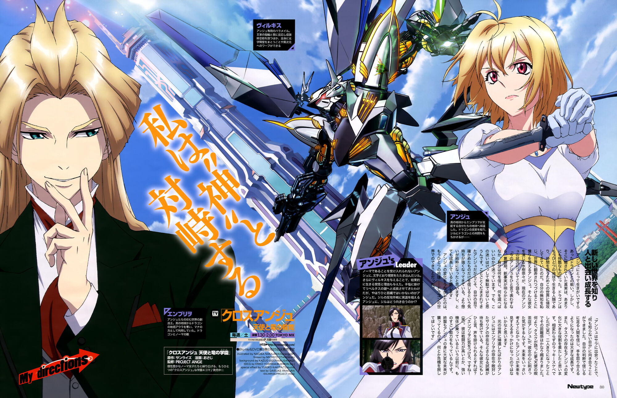 Image - Cross.Ange-.Tenshi.to.Ryuu.no.Rondo.full.1838448.jpg | CROSS