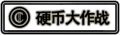 Coin Mode Icon